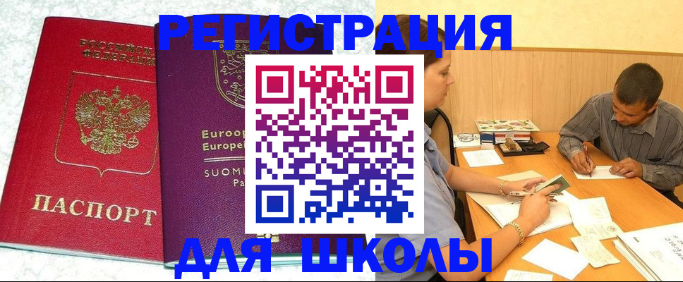 прописка штамп в Шуе